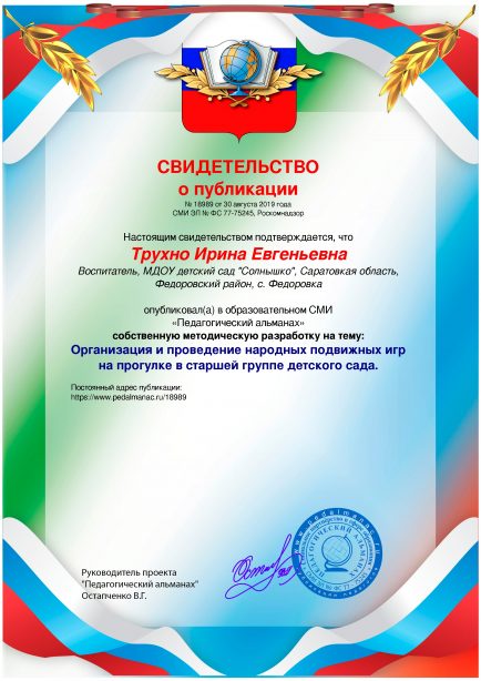 Свидетельство о публикации № 18989