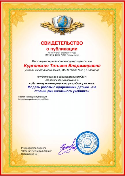 Свидетельство о публикации № 19240