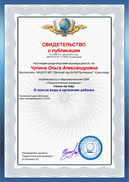 Свидетельство о публикации № 19246