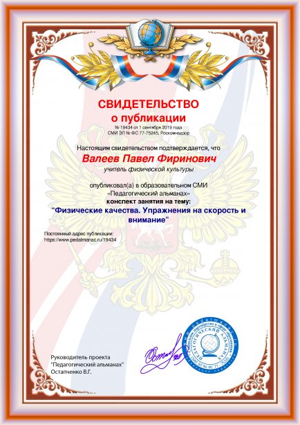 Свидетельство о публикации № 19434