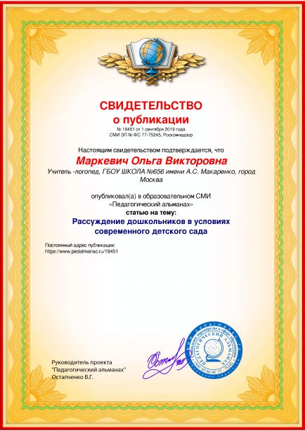 Свидетельство о публикации № 19451