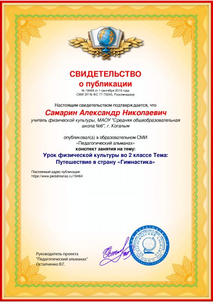 Свидетельство о публикации № 19464
