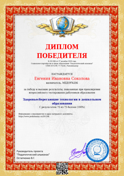 Наградной документи № 201206