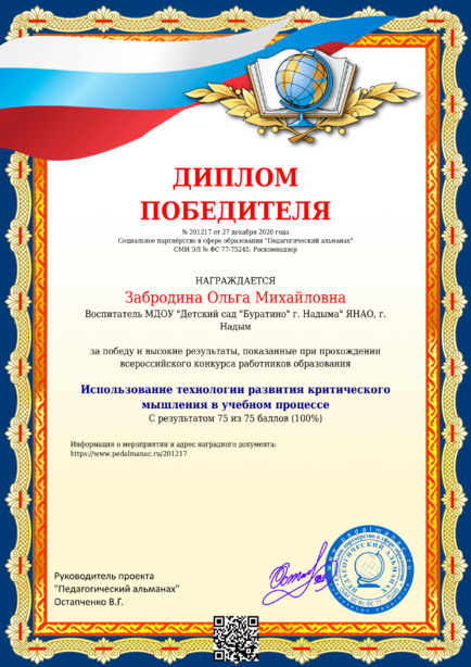 Наградной документи № 201217