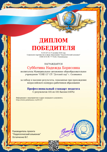 Наградной документи № 201227