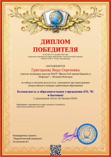 Наградной документи № 201492