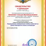 Формирование универсальных учебных действий на уроках башкирского языка и литературы.