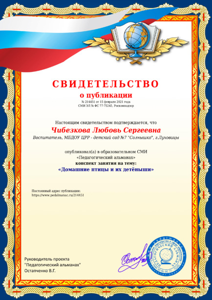 Свидетельство о публикации № 214451