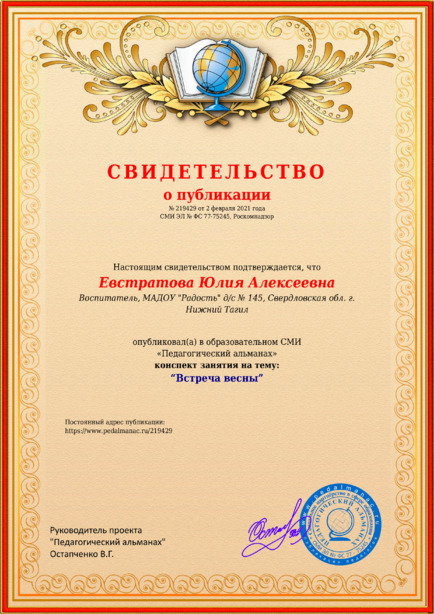 Свидетельство о публикации № 219429