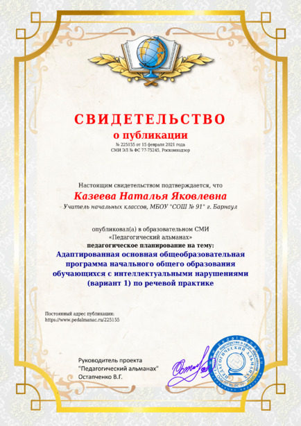 Свидетельство о публикации № 225155