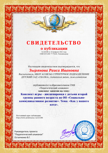 Свидетельство о публикации № 225390