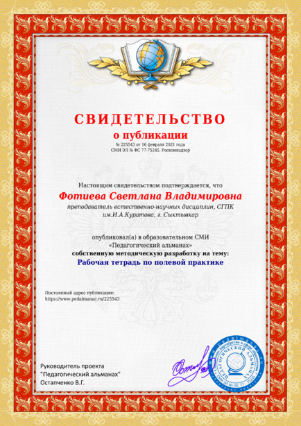 Свидетельство о публикации № 225543