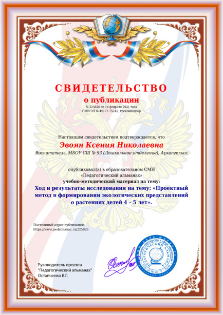 Свидетельство о публикации № 225826