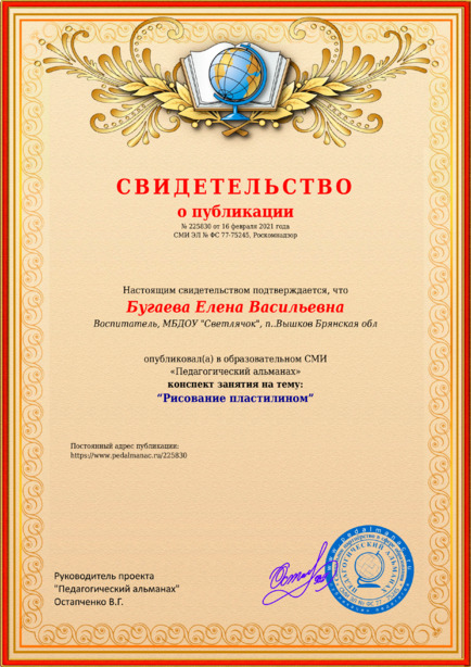 Свидетельство о публикации № 225830