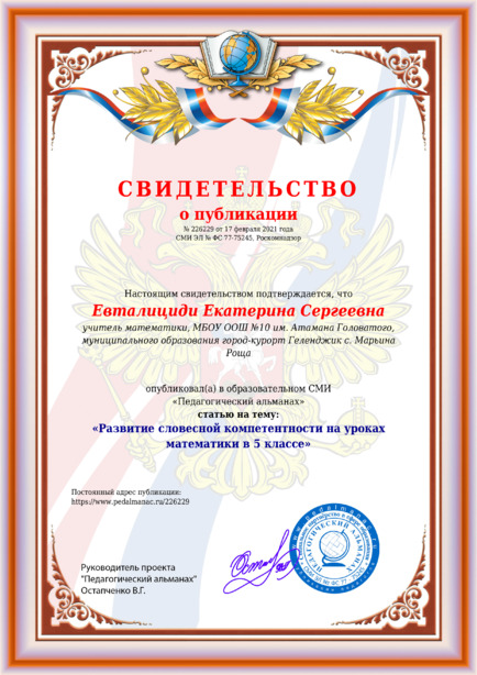 Свидетельство о публикации № 226229