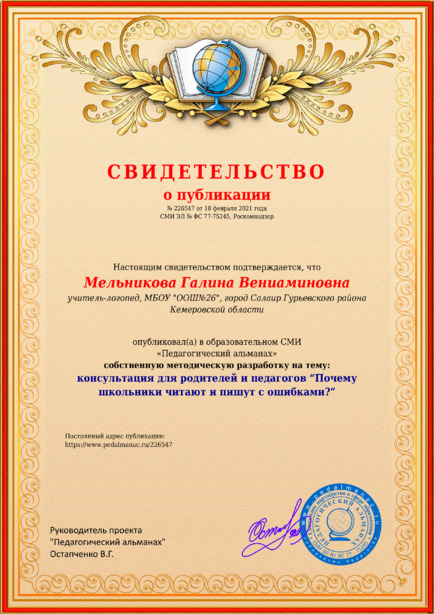 Свидетельство о публикации № 226547