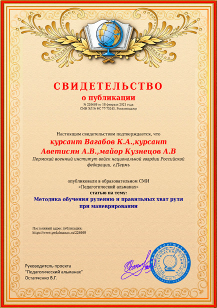 Свидетельство о публикации № 226669