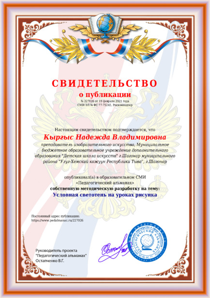 Свидетельство о публикации № 227026