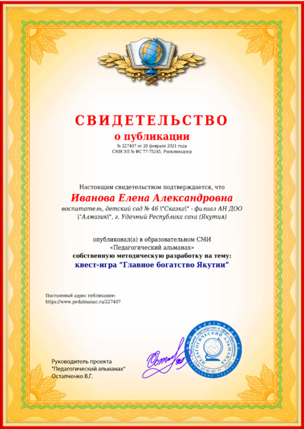 Свидетельство о публикации № 227407