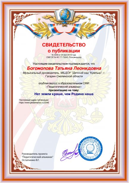 Свидетельство о публикации № 2346