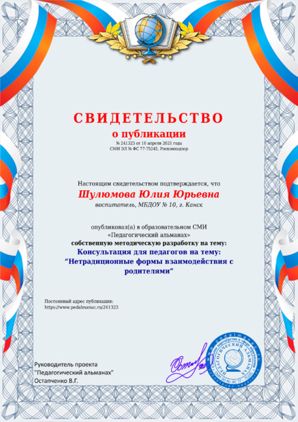 Свидетельство о публикации № 241323