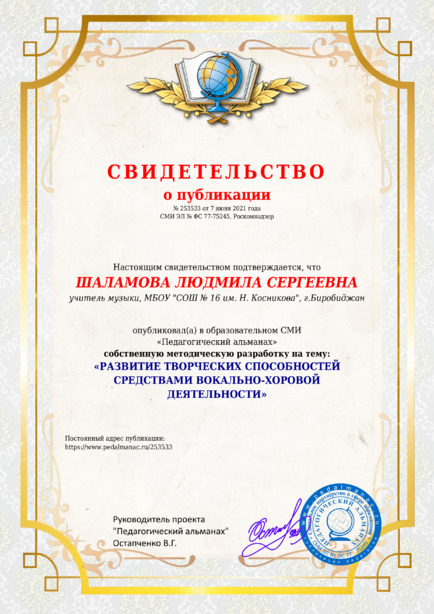 Свидетельство о публикации № 253533