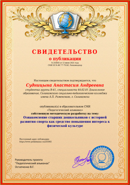 Свидетельство о публикации № 255065