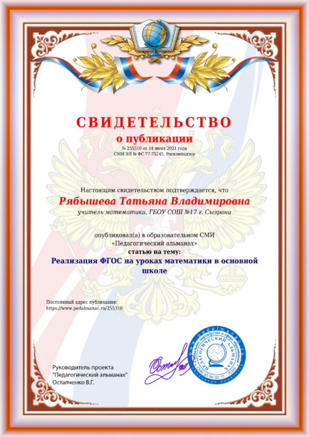 Свидетельство о публикации № 255310