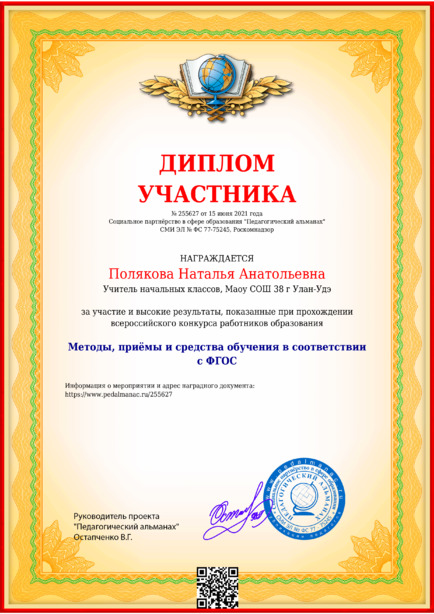 Наградной документи № 255627
