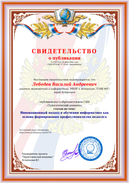 Свидетельство о публикации № 255719