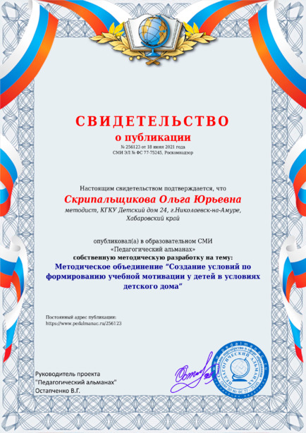 Свидетельство о публикации № 256123