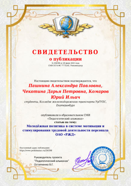 Свидетельство о публикации № 256398