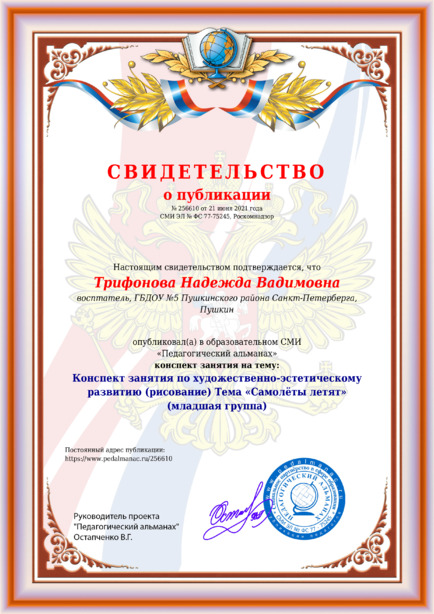 Свидетельство о публикации № 256610