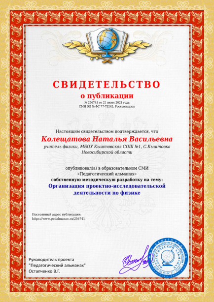 Свидетельство о публикации № 256741