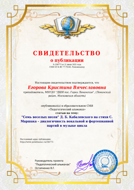 Свидетельство о публикации № 256773