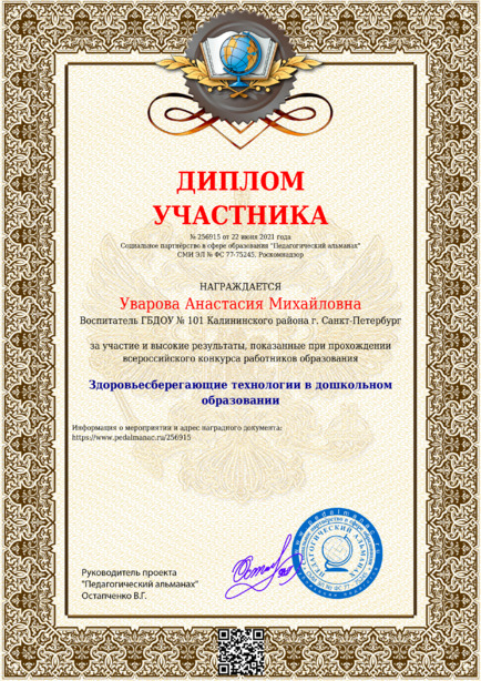 Наградной документи № 256915