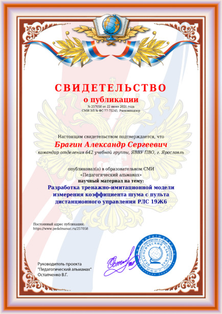 Свидетельство о публикации № 257058