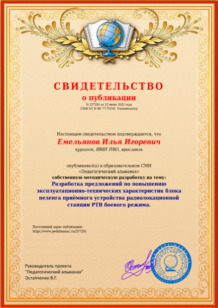 Свидетельство о публикации № 257281