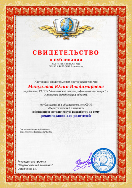 Свидетельство о публикации № 257453