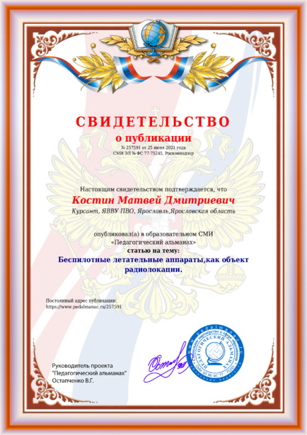 Свидетельство о публикации № 257591