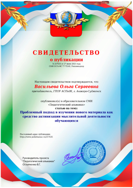 Свидетельство о публикации № 257635