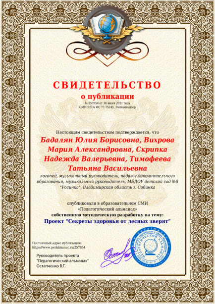 Свидетельство о публикации № 257854