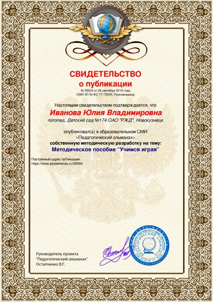 Свидетельство о публикации № 26504