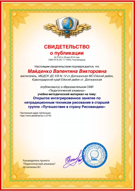 Свидетельство о публикации № 2742