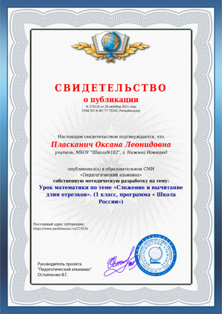 Свидетельство о публикации № 274516