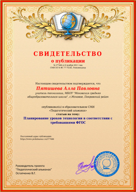 Свидетельство о публикации № 277446