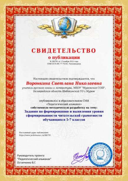 Свидетельство о публикации № 280791