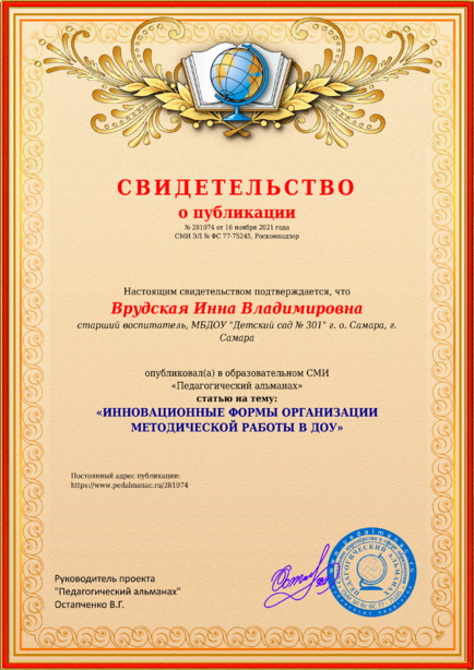 Свидетельство о публикации № 281074