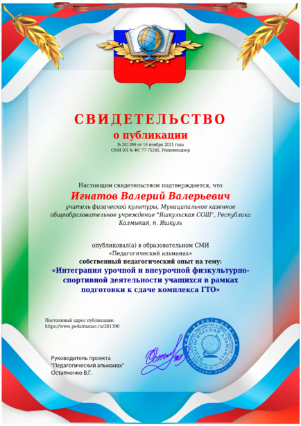 Свидетельство о публикации № 281390