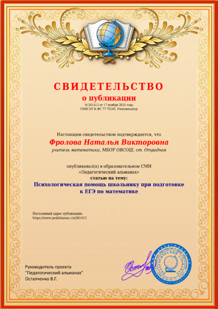 Свидетельство о публикации № 281413